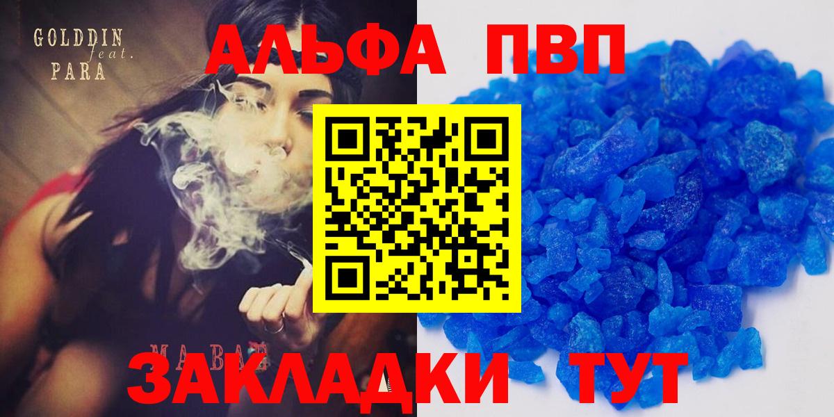 Альфа ПВП кристаллы Старый Оскол