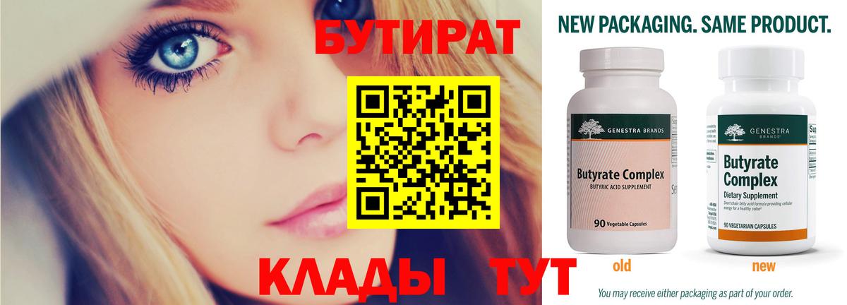 Старый Оскол  Бутират буратино  Вход с VPN 