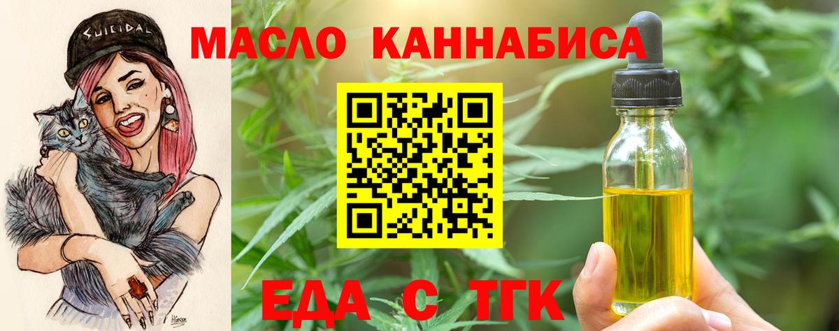 Старый Оскол  Cannafood конопля  Вход с VPN 