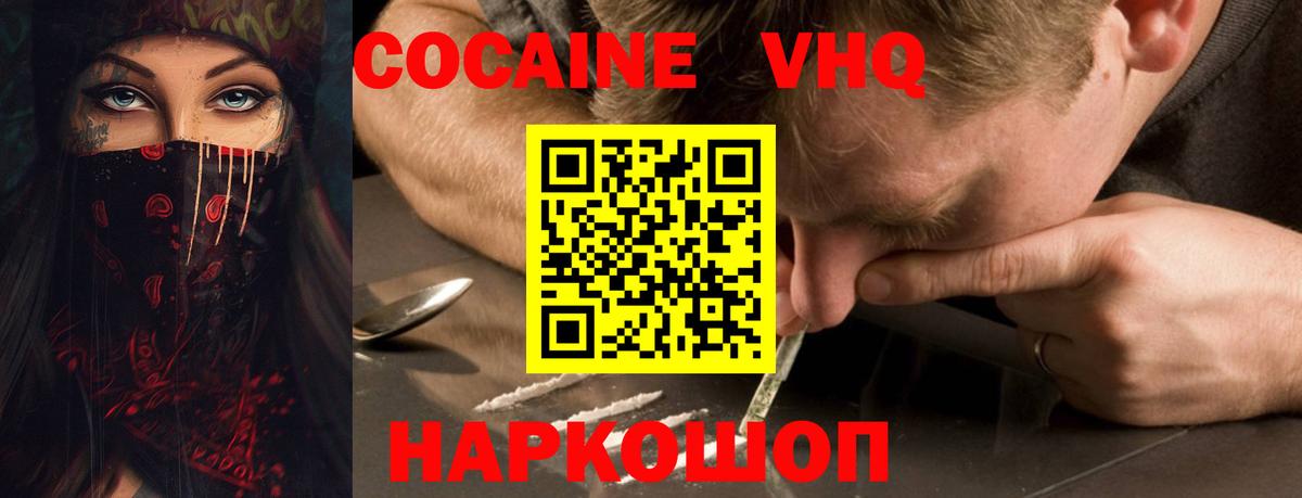 COCAIN VHQ Старый Оскол