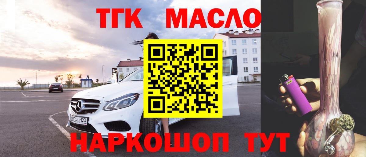 ТГК концентрат  ТГК жижа  Старый Оскол  Вход с VPN 